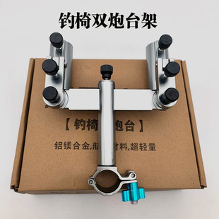 钓椅万向双炮台支架配件双炮台架座铝镁合金加厚双头双杆支架
