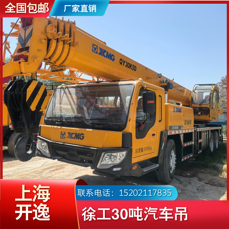 QY30K5D 徐工30吨吊车起重机汽车吊 30T XCMG QY30K5 xct30 crane