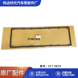 217 机械发动机零件油底壳垫片2173673 3673 C13 柴油发动机CAT