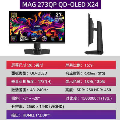 MAG 273QP QD OLED X24 27寸2K240hz显示器电竞超清高清液晶屏幕