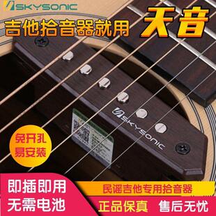 天音拾音器A710A810民谣木吉他拾音器T902打板T903免开孔无线扩音