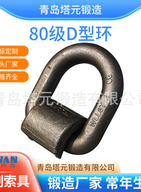 厂家供应TAWAN纸箱15d型环模锻吊夹具WLL8T吊环厂家金属焊接弹簧