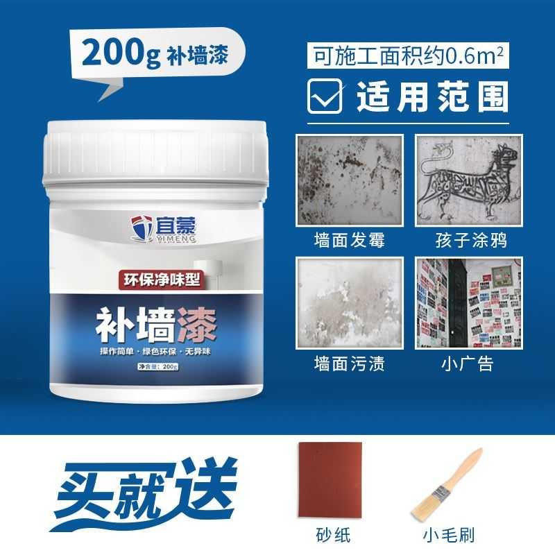 白灰粉裂缝修复神器刷墙涂料白腻子墙补白墙粉刷白墙面去污遮盖