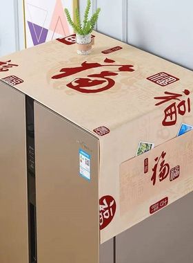 冰箱装饰 遮挡侧面防尘盖布防尘罩可收纳单双门防水微波炉罩防油