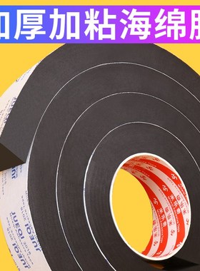 减震海绵强粘EVA黑色泡沫胶带单面胶电车尾箱防震缓冲防撞密封条