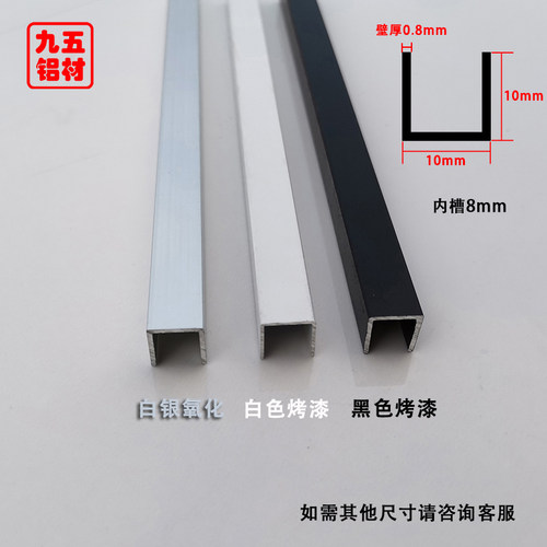 铝合金u型槽 槽铝10*10*1mm卡槽玻璃固定u型铝槽条铝合金型材导轨