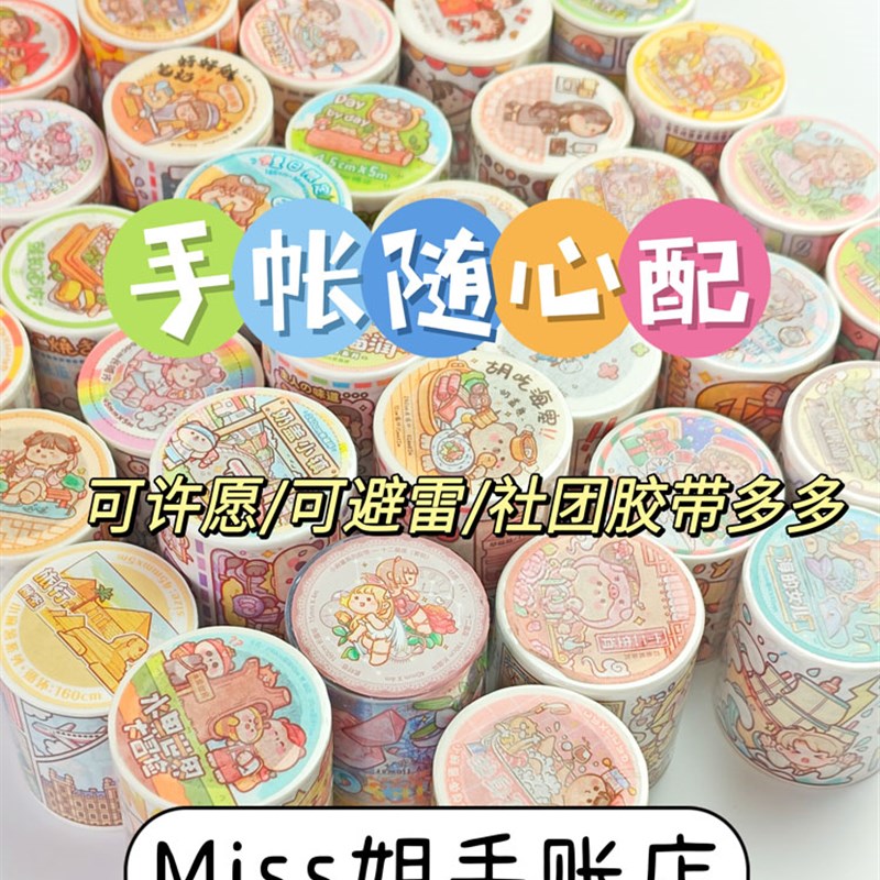 9.9手帐随心配超值可许愿小麻薯肉球新品套装社团胶带贴纸离型本