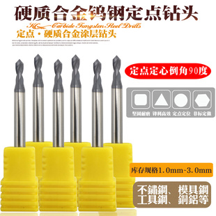 1.4 钨钢定点钻定心钻中心钻倒角刀90度1.0 1.3 1.2 1.5mm 1.1