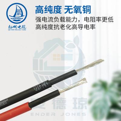 起帆电缆 PV1F光伏线1535平方光伏直流电线 镀锡铜丝单芯线