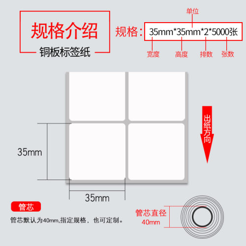 工厂直销不干胶打印纸空白条码贴纸 铜版纸标价标签35*35*2*5000