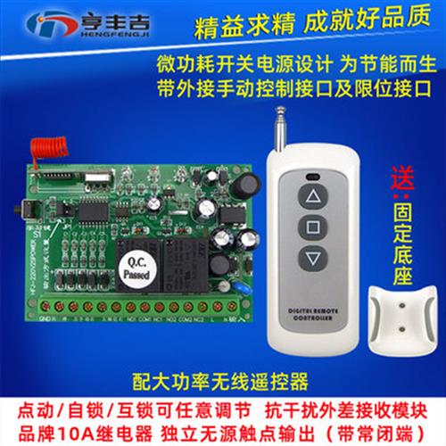 高档电机正反转电动伸缩门大棚控制器220V两路无线遥控开关带限位