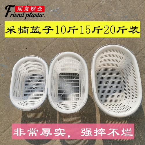 塑料篮葡萄篮10斤15斤30斤装草莓篮采摘框水果框白色大号商用果篮