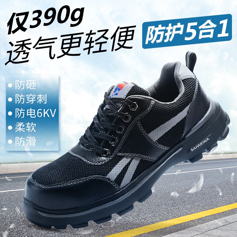 劳保鞋男士四季透气防臭工作鞋防砸防刺穿轻便软底电工绝缘鞋