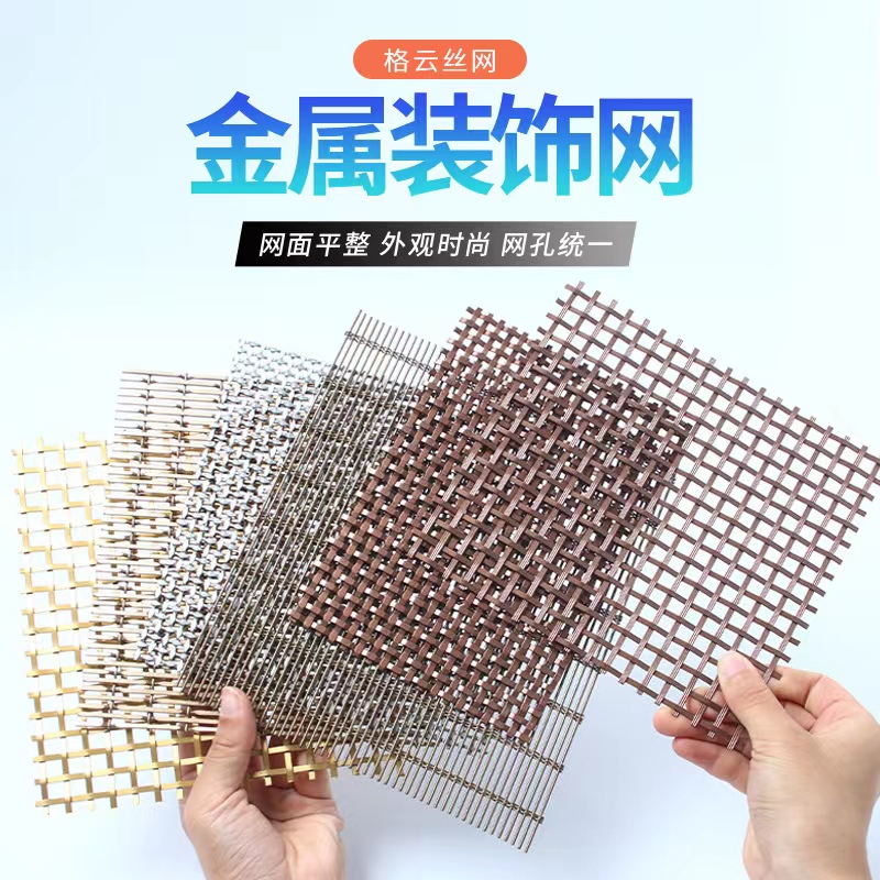 不锈钢金属编织装饰网帘垂帘轧花网背景墙幕墙隔断屏风酒店悬吊式