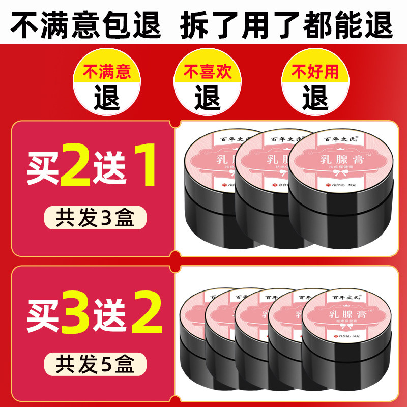 乳腺膏散结膏疏通乳腺乳房康小叶结多生散结贴疼痛肿胀节积奶副乳