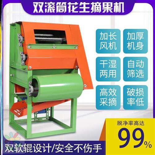 机果分离家用省时新机机轻便小型z省力家用摘花生小型机脱机2020