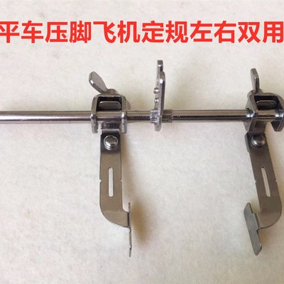 平车双挡边左右飞机定规多功能万能型通用左边飞机压脚左挡边定规