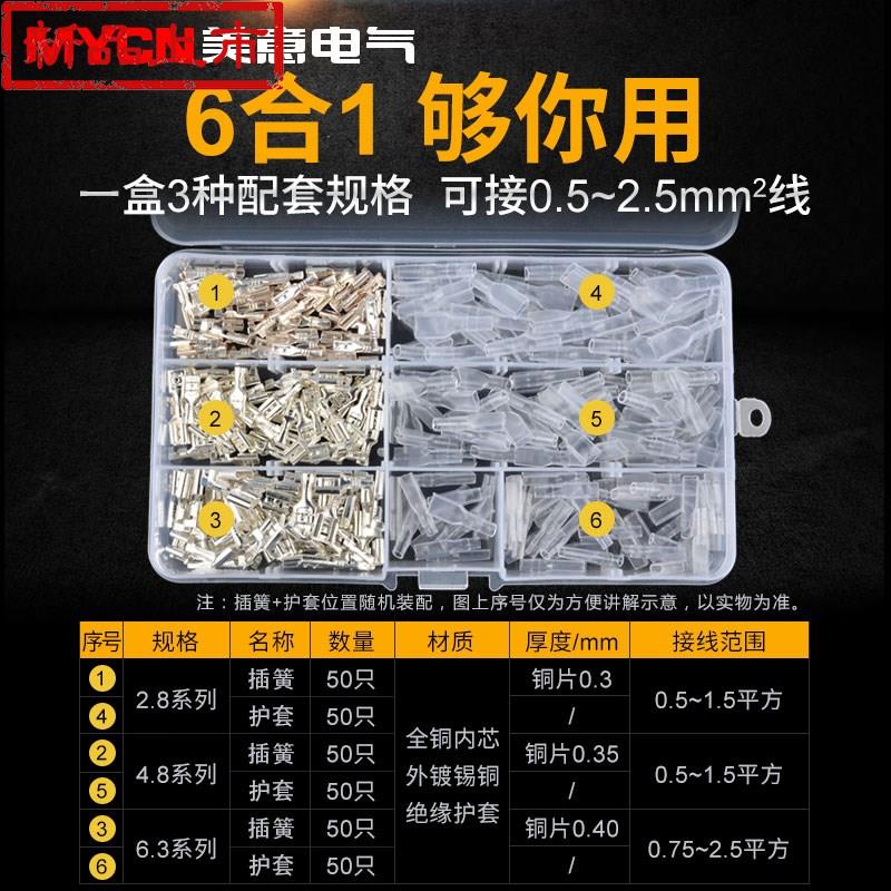 6.3c/4.8/2.8插簧端子+护套插拔式冷压接线端子电线连接器各50