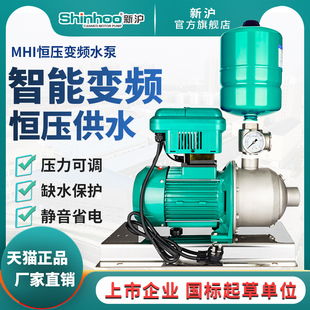 新沪MHI404不锈钢多级变频全自动增压泵家用别墅自来水恒压加压泵