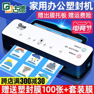 A3过塑机照片塑封机287覆膜机家用封塑机小型相片过胶机压 古德A4