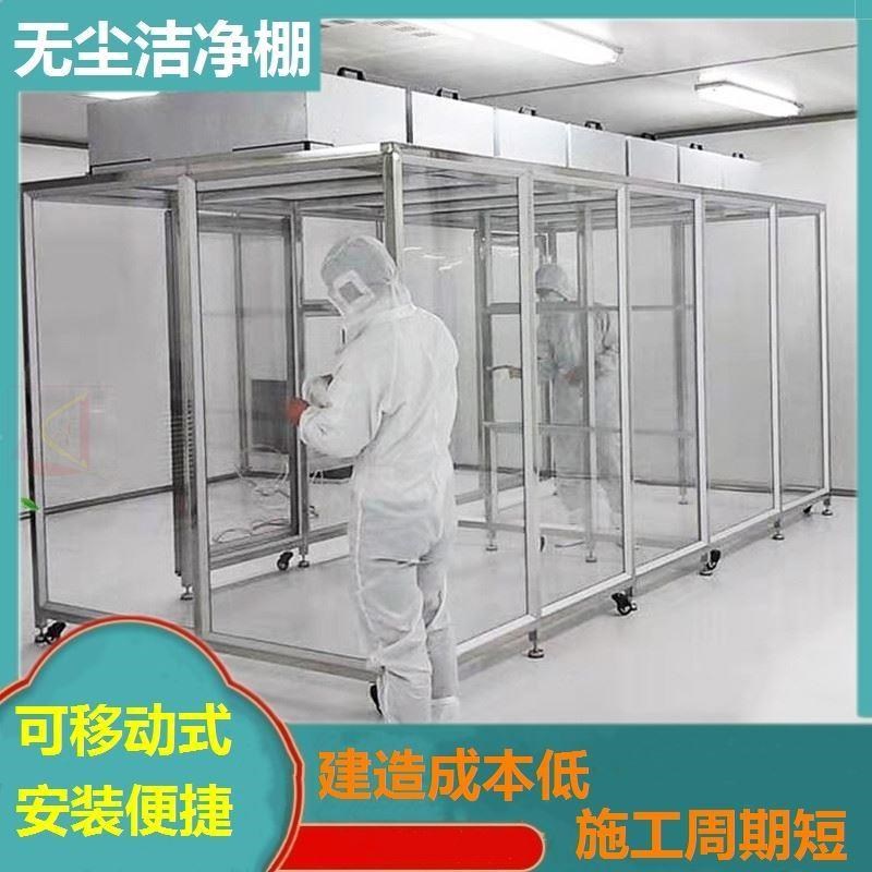 洁房R45566医防疗尘罩无菌室净化棚洁净棚车间贴合压防净尘屏棚百