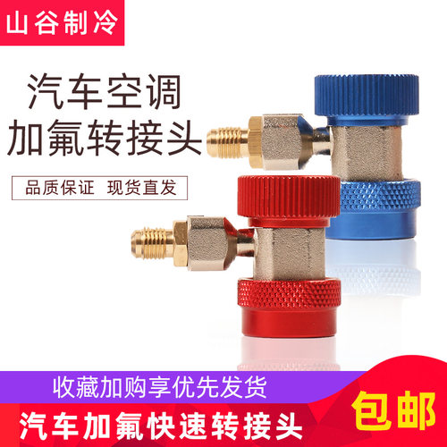 R134a快接加雪种可调式快速转换接头汽车加氟车用空调工具
