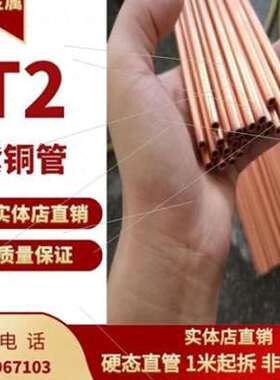 T2紫铜管/红3管/空调铜管 22 24 25 27  82f铜0 空心铜管 硬直铜.