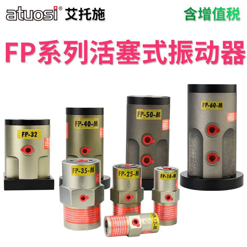 FP-12-18-25-32-M活塞直线往复冲击式气动振荡器震动振动器气动锤