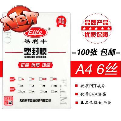 塑封膜 过塑膜 a4 l100张 6c/丝护卡膜过胶膜塑封纸过胶片