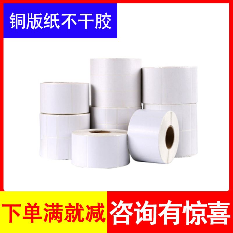 铜版纸不干胶标签纸条码机打印纸条码纸贴纸 70*50 60 80 90 100
