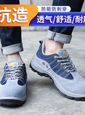 劳保鞋男士轻便防砸防刺穿耐磨透气48码工作鞋47码安全鞋钢包头