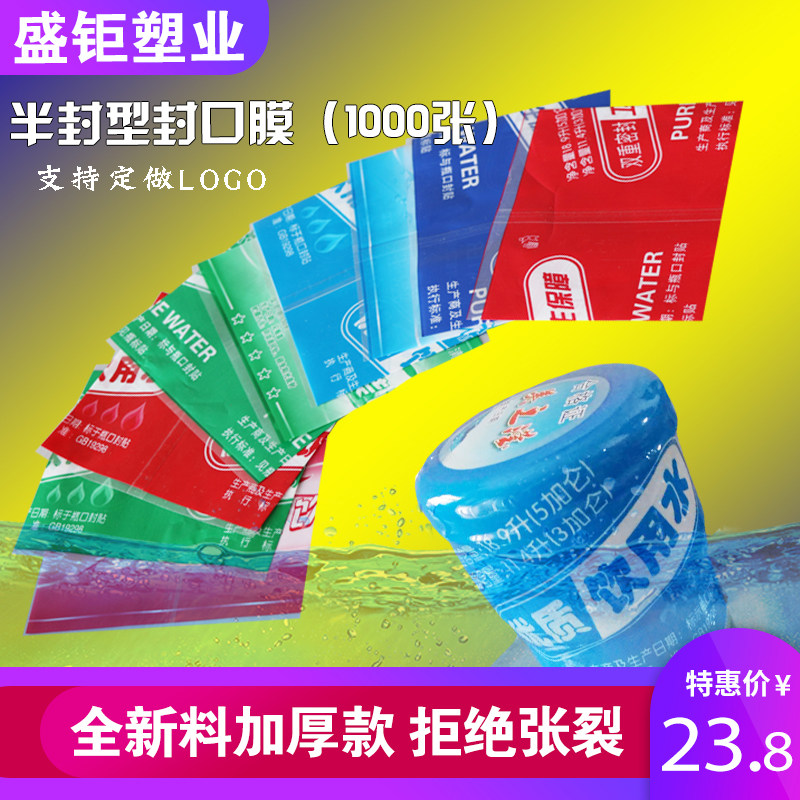 半封型桶装水封口热收缩膜18.9升5加仑矿泉水加厚通用封口可定制