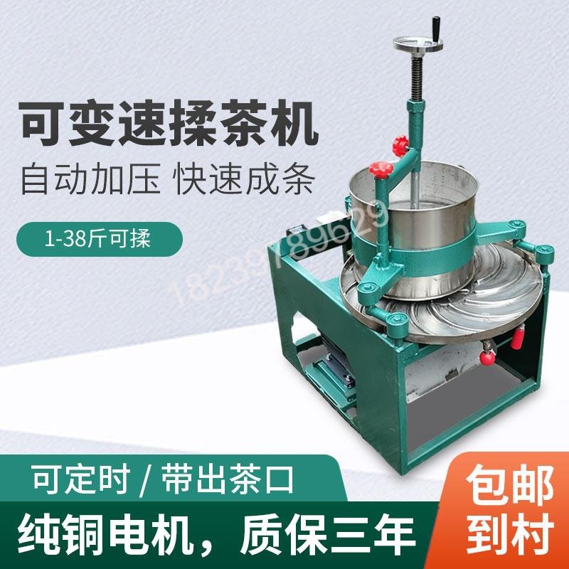 全自动揉茶机家用电动做茶叶机器制茶设备磨茶叶机小型茶叶揉捻机
