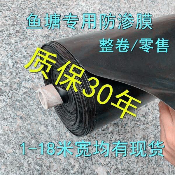 渗膜土工膜防膜膜池塘防水布E鱼池塑料薄水复合膜防漏水