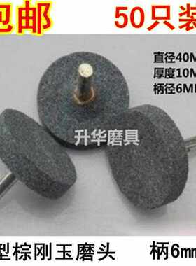 棕刚玉磨头 电磨头电动打磨头 灰色砂轮磨头柄6*16 20 25 30 40mm