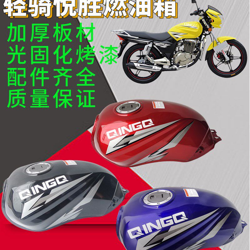 济南轻骑摩托车悦胜油箱QM125-2-3金悦胜 摩托车油箱 油壶 燃油箱