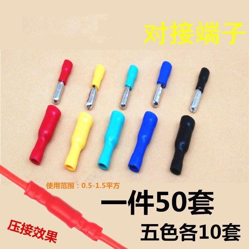 铜线和铝线插头子母快速对插接线电线对接头冷压连接器接线端子公