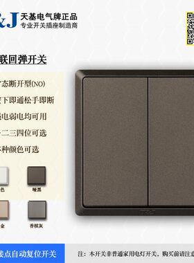 品质86型10A单联回弹开关 跷板点动按键一二三四开自动复位面板