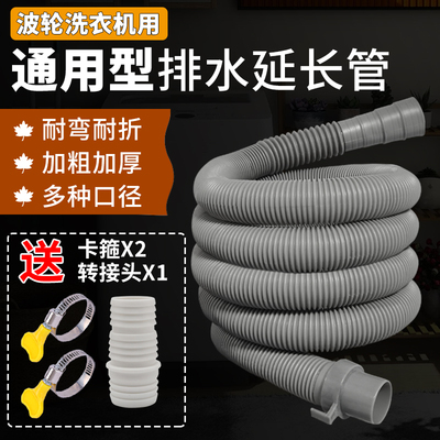 通用全自动洗衣机排水加长延长管下水软管放水管子出水管转换接头