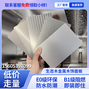 竹炭木金属板碳晶护墙板金属拉丝木饰面板背景墙竹木纤维集成装 饰
