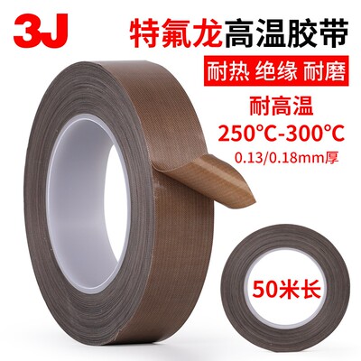3J730铁氟龙耐高温真空封口机配件胶带绝缘隔热特氟龙高温耐磨