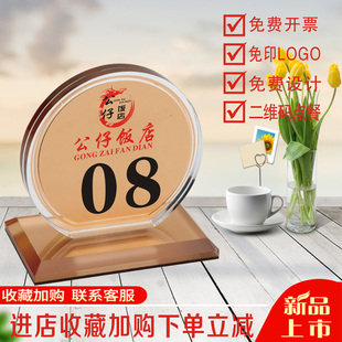 亚克力台牌卡桌牌定制餐桌牌立牌台号架酒水牌立式台座牌预留定牌