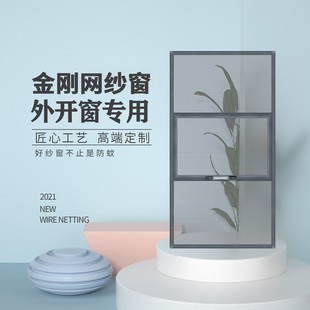 三推铝合金防蚊虫纱窗免打孔不锈钢金刚网防盗外平开窗自装网定制