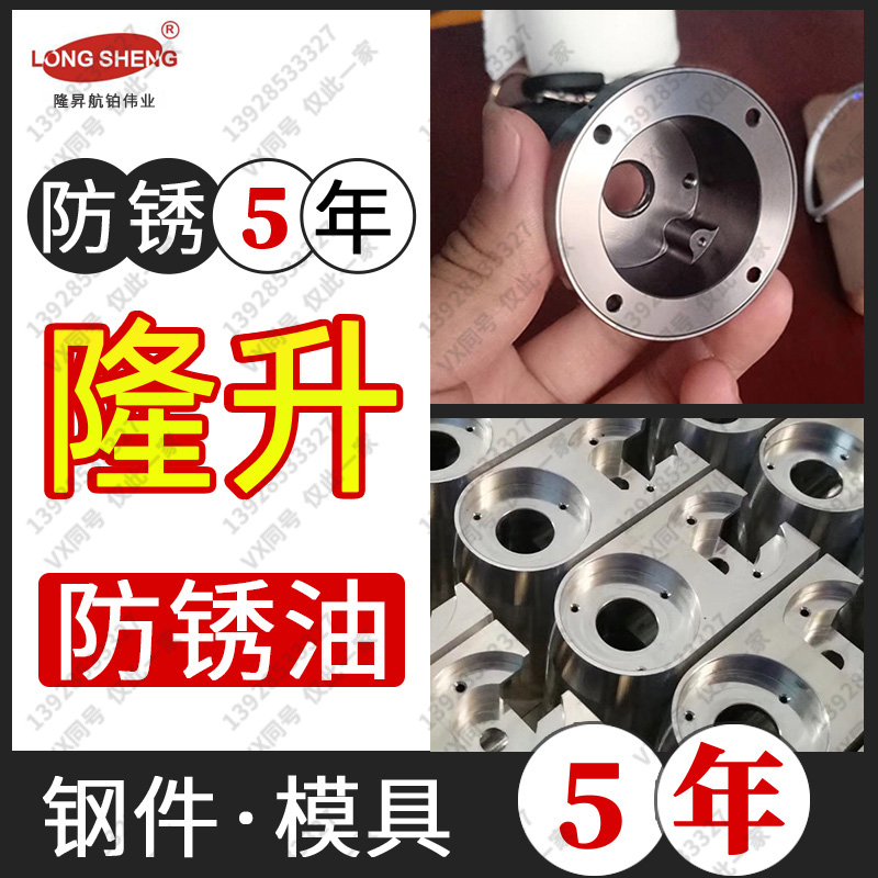 电镀模具专用五金防锈钢铁金属防锈剂慢挥发性脱水快干工业防锈油