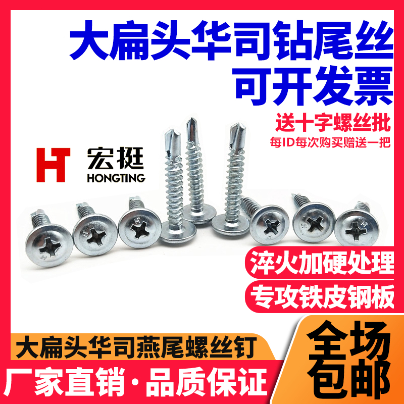 十字大扁头华司钻尾螺丝自攻自钻燕尾螺钉大圆头华司燕尾螺丝M4.2
