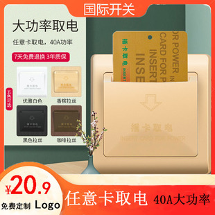 插卡取电开关面板控制器40A任意卡三线宾馆酒店民宿带延时任意卡
