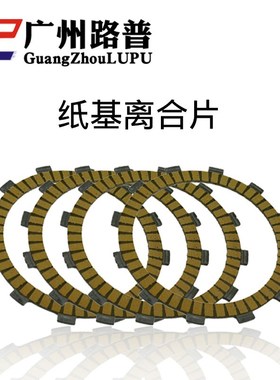 WR450F 2004 YZ450F 03-06 YZ426F 2000优质纸基离合器摩擦片9片
