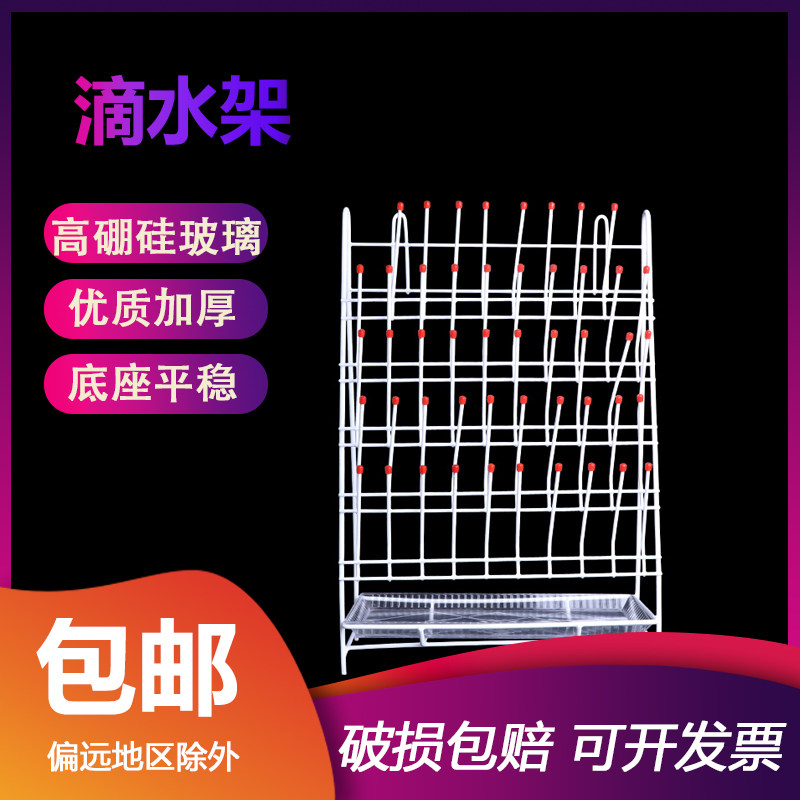 实验室滴水架 32 48 55位烧杯烧瓶试管沥水架铁制喷塑 实验室支架