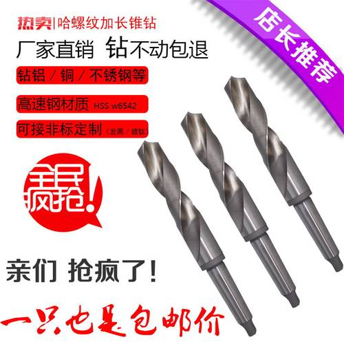 锥柄钻头加长各长度高速钢锥柄麻花钻15 16.5  20 25 30 40mm定制