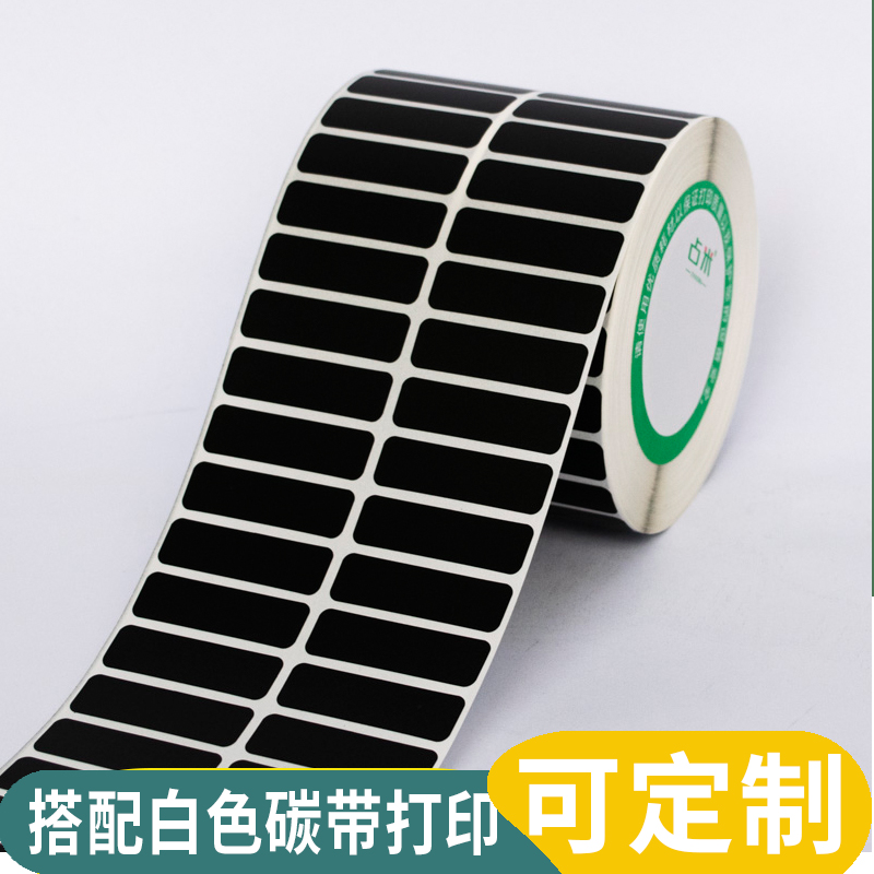 黑色不乾胶贴纸铜版纸标签条码影印纸自黏贴纸15*10 20 30 40 50
